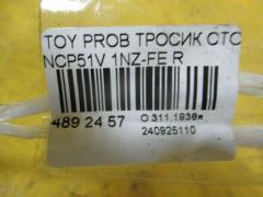 Тросик стояночного тормоза 46420-52110, 46420-52111 на Toyota Probox NCP51V 1NZ-FE Фото 2