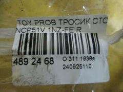 Тросик стояночного тормоза 46420-52110, 46420-52111 на Toyota Probox NCP51V 1NZ-FE Фото 2