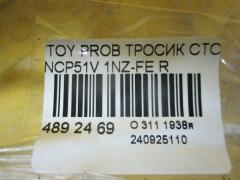 Тросик стояночного тормоза 46420-52110, 46420-52111 на Toyota Probox NCP51V 1NZ-FE Фото 2