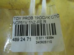 Тросик стояночного тормоза 46420-52110, 46420-52111 на Toyota Probox NCP51V 1NZ-FE Фото 3