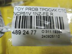 Тросик стояночного тормоза 46420-52110, 46420-52111 на Toyota Probox NCP51V 1NZ-FE Фото 2