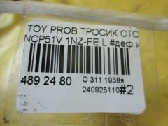 Тросик стояночного тормоза 46430-52110 на Toyota Probox NCP51V 1NZ-FE Фото 3