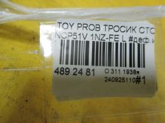 Тросик стояночного тормоза 46430-52110 на Toyota Probox NCP51V 1NZ-FE Фото 3