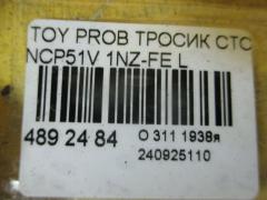 Тросик стояночного тормоза 46430-52110 на Toyota Probox NCP51V 1NZ-FE Фото 2