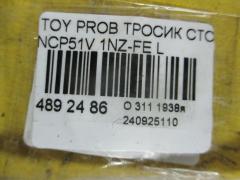 Тросик стояночного тормоза 46430-52110 на Toyota Probox NCP51V 1NZ-FE Фото 3