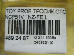 Тросик стояночного тормоза 46430-52110 на Toyota Probox NCP51V 1NZ-FE Фото 2