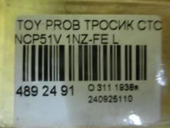 Тросик стояночного тормоза 46430-52110 на Toyota Probox NCP51V 1NZ-FE Фото 2