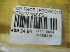 Тросик стояночного тормоза 46430-52110 на Toyota Probox NCP51V 1NZ-FE Фото 2