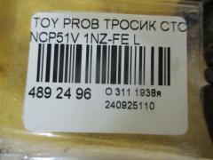 Тросик стояночного тормоза 46430-52110 на Toyota Probox NCP51V 1NZ-FE Фото 3