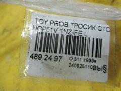 Тросик стояночного тормоза 46430-52110 на Toyota Probox NCP51V 1NZ-FE Фото 3