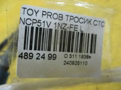 Тросик стояночного тормоза 46430-52110 на Toyota Probox NCP51V 1NZ-FE Фото 2