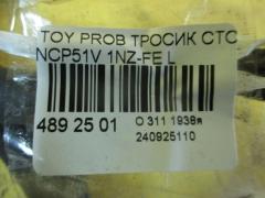 Тросик стояночного тормоза 46430-52110 на Toyota Probox NCP51V 1NZ-FE Фото 2