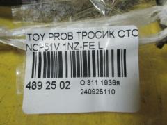 Тросик стояночного тормоза 46430-52110 на Toyota Probox NCP51V 1NZ-FE Фото 2