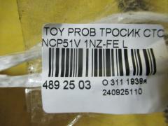 Тросик стояночного тормоза 46430-52110 на Toyota Probox NCP51V 1NZ-FE Фото 2