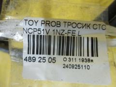 Тросик стояночного тормоза 46430-52110 на Toyota Probox NCP51V 1NZ-FE Фото 2