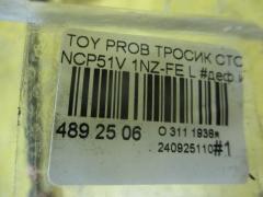 Тросик стояночного тормоза 46430-52110 на Toyota Probox NCP51V 1NZ-FE Фото 3