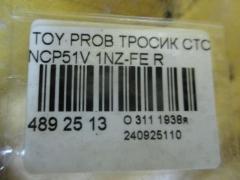 Тросик стояночного тормоза 46420-52110, 46420-52111 на Toyota Probox NCP51V 1NZ-FE Фото 3