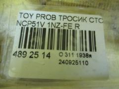 Тросик стояночного тормоза 46420-52110, 46420-52111 на Toyota Probox NCP51V 1NZ-FE Фото 2