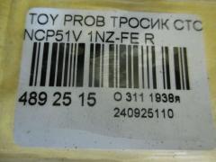 Тросик стояночного тормоза 46420-52110, 46420-52111 на Toyota Probox NCP51V 1NZ-FE Фото 2