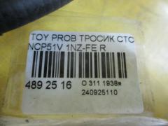 Тросик стояночного тормоза 46420-52110, 46420-52111 на Toyota Probox NCP51V 1NZ-FE Фото 2