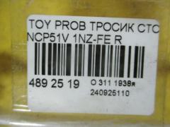 Тросик стояночного тормоза 46420-52110, 46420-52111 на Toyota Probox NCP51V 1NZ-FE Фото 3