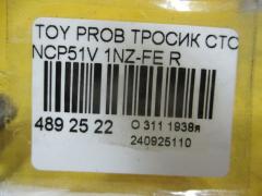 Тросик стояночного тормоза 46420-52110, 46420-52111 на Toyota Probox NCP51V 1NZ-FE Фото 2