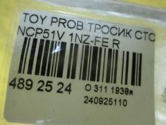 Тросик стояночного тормоза 46420-52110, 46420-52111 на Toyota Probox NCP51V 1NZ-FE Фото 2