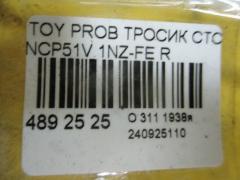 Тросик стояночного тормоза 46420-52110, 46420-52111 на Toyota Probox NCP51V 1NZ-FE Фото 2