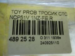 Тросик стояночного тормоза 46420-52110, 46420-52111 на Toyota Probox NCP51V 1NZ-FE Фото 2