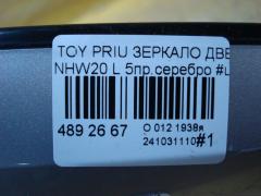 Зеркало двери боковой на Toyota Prius NHW20 Фото 4