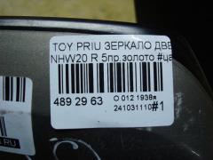 Зеркало двери боковой на Toyota Prius NHW20 Фото 4