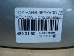 Зеркало двери боковой на Toyota Harrier ACU15W Фото 4