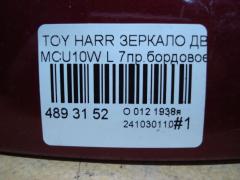 Зеркало двери боковой на Toyota Harrier ACU10W Фото 6