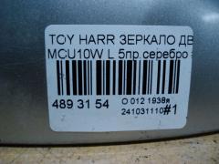 Зеркало двери боковой на Toyota Harrier MCU10W Фото 4