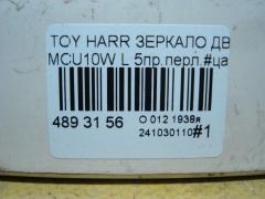 Зеркало двери боковой на Toyota Harrier MCU10W Фото 4