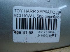 Зеркало двери боковой на Toyota Harrier MCU10W Фото 5