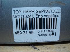 Зеркало двери боковой на Toyota Harrier ACU10W Фото 4