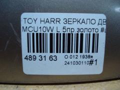 Зеркало двери боковой на Toyota Harrier MCU10W Фото 4