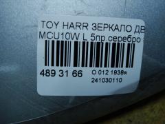 Зеркало двери боковой на Toyota Harrier MCU15W Фото 5