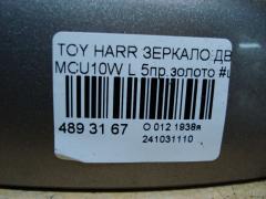 Зеркало двери боковой на Toyota Harrier MCU15W Фото 4