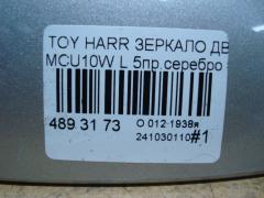 Зеркало двери боковой на Toyota Harrier MCU10W Фото 5