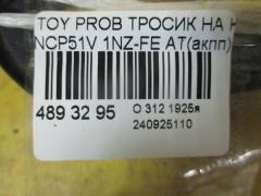 Тросик на коробку передач на Toyota Probox NCP51V 1NZ-FE Фото 2