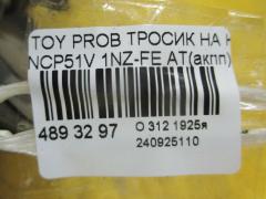 Тросик на коробку передач на Toyota Probox NCP51V 1NZ-FE Фото 2