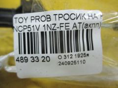 Тросик на коробку передач на Toyota Probox NCP51V 1NZ-FE Фото 2