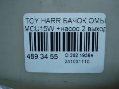 Бачок омывателя на Toyota Harrier MCU15W Фото 3