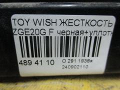 Жесткость бампера на Toyota Wish ZGE20G Фото 3