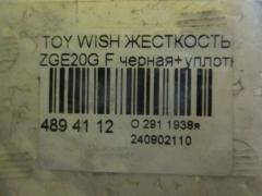 Жесткость бампера на Toyota Wish ZGE20G Фото 3