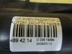 Радиатор ДВС на Toyota Avensis ADT251 2AD-FTV Фото 5