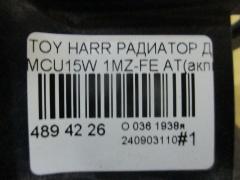 Радиатор ДВС на Toyota Harrier MCU15W 1MZ-FE Фото 4