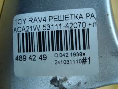 Решетка радиатора 53111-42070 на Toyota Rav4 ACA21W Фото 4